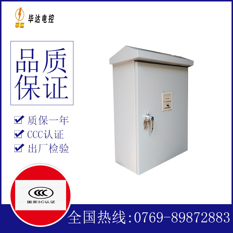 小店排污泵控制箱